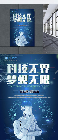 科技無界，智啟未來 人工智能海報引領雙創(chuàng)服務新浪潮