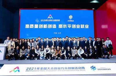 聚焦高質量創(chuàng)新創(chuàng)造與高水平創(chuàng)業(yè)就業(yè) 2021年全國雙創(chuàng)周北京會場人工智能雙創(chuàng)服務亮點紛呈